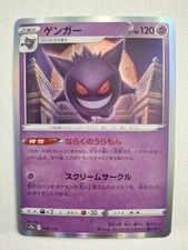 Gengar 048/172 S12a: Vstar Universe Holo (Japanese) for sale