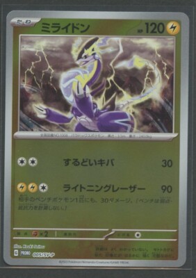 Miraidon Reverse Holo | 005/SV-P Promo | Pokemon Karte Japanisch NM