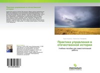 Bruno Andin'sh (U. A.) | Praktika Uprawleniq W Otechestwennoj Istorii | Buch