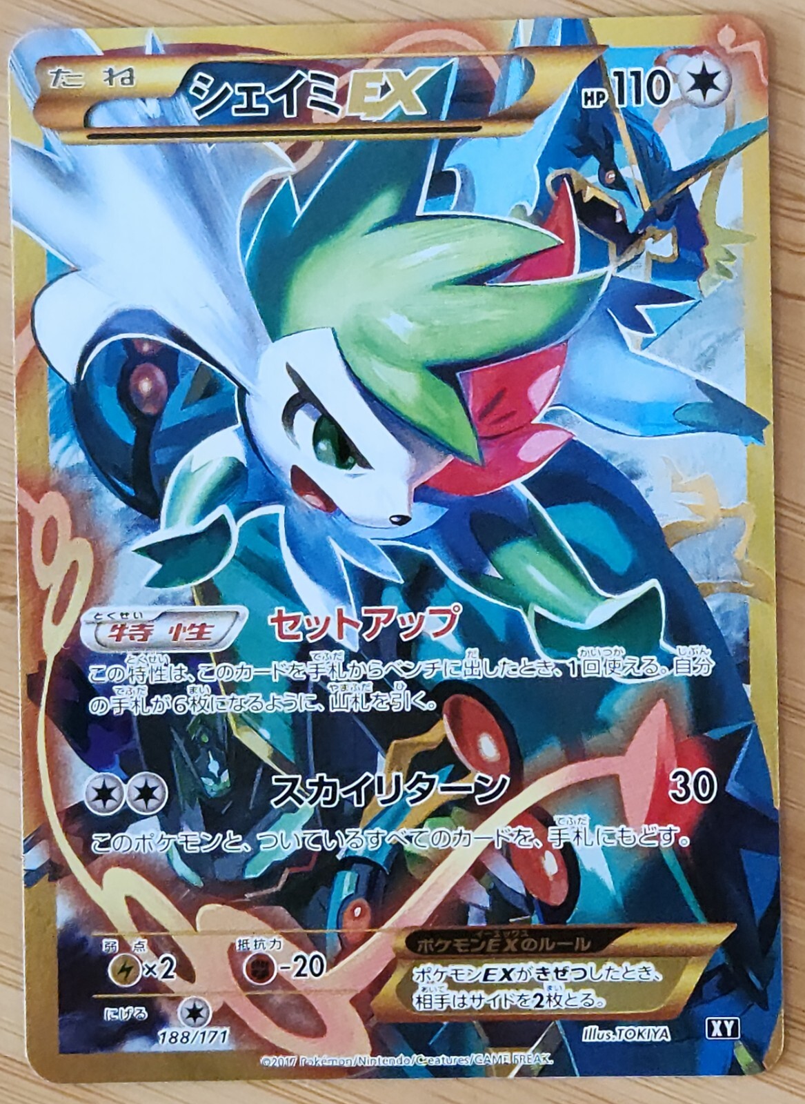 Shaymin EX Full Art #188/171 The Best Of XY Pokemon Japanese