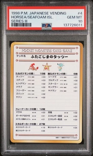 1998 Pokemon Japanese Vending Horsea of the Seafoam Islands Series III 4