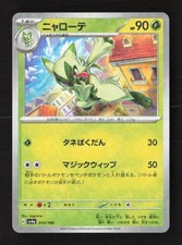 Floragato #13 Prices | Pokemon Japanese Shiny Treasure ex