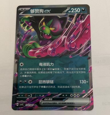 Okidogi ex 133/207 Pokémon TCG Chinese Holo RR HP 250 sv8C 2026
