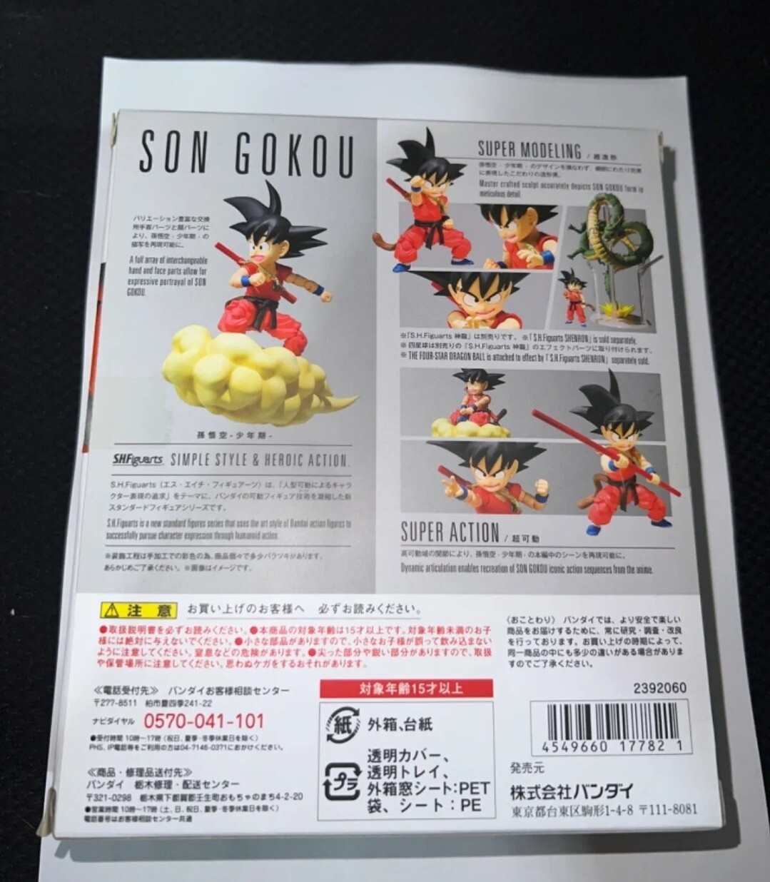Dragon Ball S.H.Figuarts Kid Goku Bandai Japan action figure tamashii