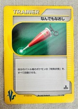 Pokemon card TCG Full Heal Uncommon Old Back Base Set 1996 Japanese LP