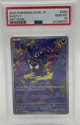 PSA 10 Gastly Art Rare AR 080/071 Wild Force sv5K JPN Pokemon | eBay