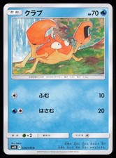 Krabby 026/095 Common Double Blaze Japanese Pokemon NM