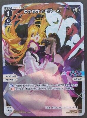 Yukayuka☆Zuban WIXOSS Card Japanese TOMY Rare WXDi-P05-022P Yukayuka☆Zuban WIXOSS Card Japanese TOMY Rare WXDi-P05-022P