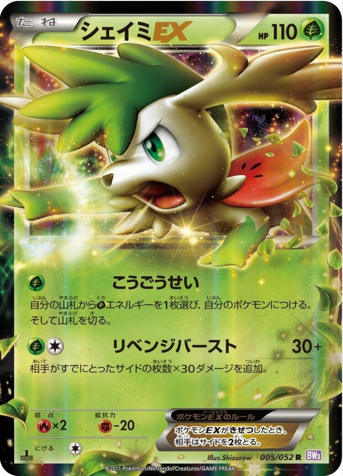 Shaymin Ex 005/052 Bw3: Psycho Drive