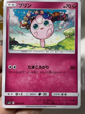 Jigglypuff (Japanese sm10) 062/095 C- Sun & Moon Double Jigglypuff (Japanese sm10) 062/095 C- Sun & Moon Double