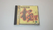 Sega Saturn SS Games " Taikyoku Syougi Kiwame 2 " TESTED /S1259