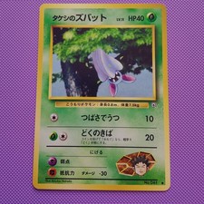 Pokémon TCG Brock’s Zubat Gym No.041 Regular Japanese Card