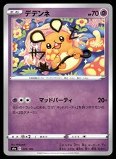 Dedenne #250 Prices | Pokemon Japanese Shiny Star V | Pokemon Cards