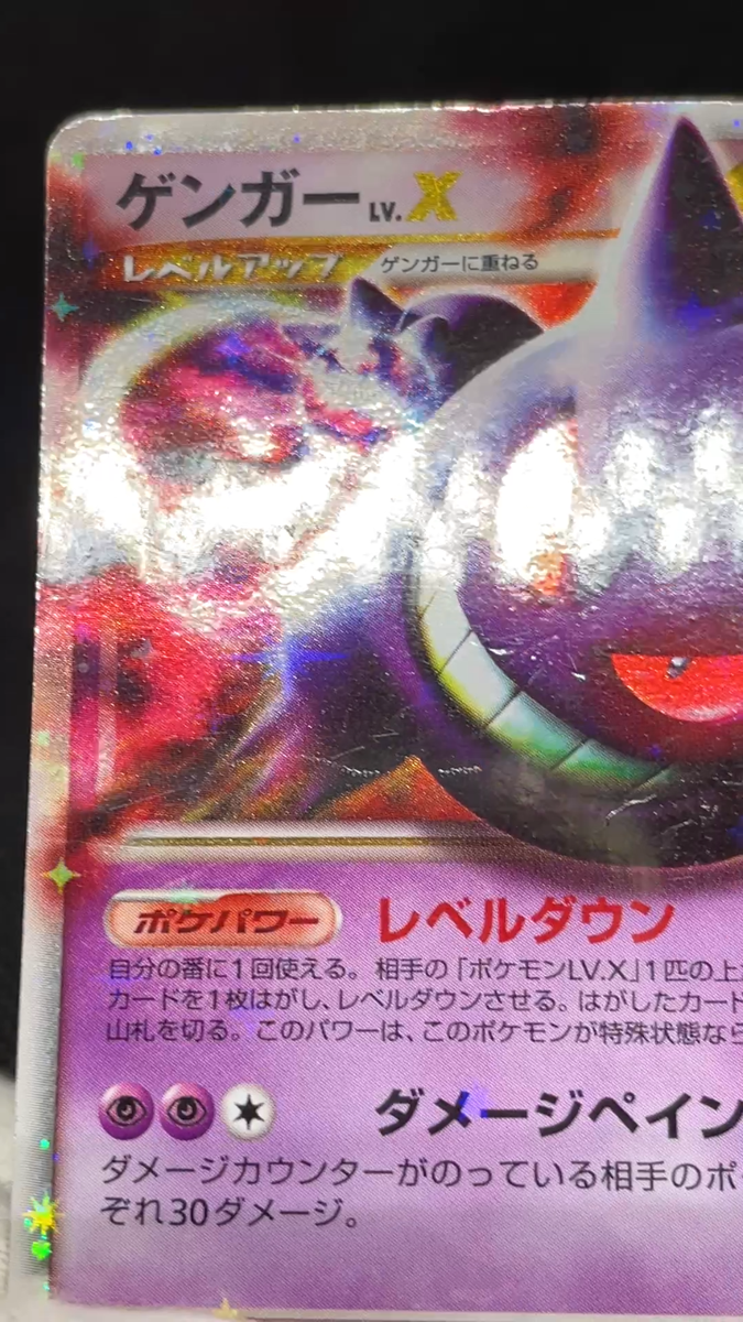 ゲンガー LV.X 043/090 Pt4 1ED Pokemon Card Japanese【Gengar LV.X】043/090 1st Edition Holo