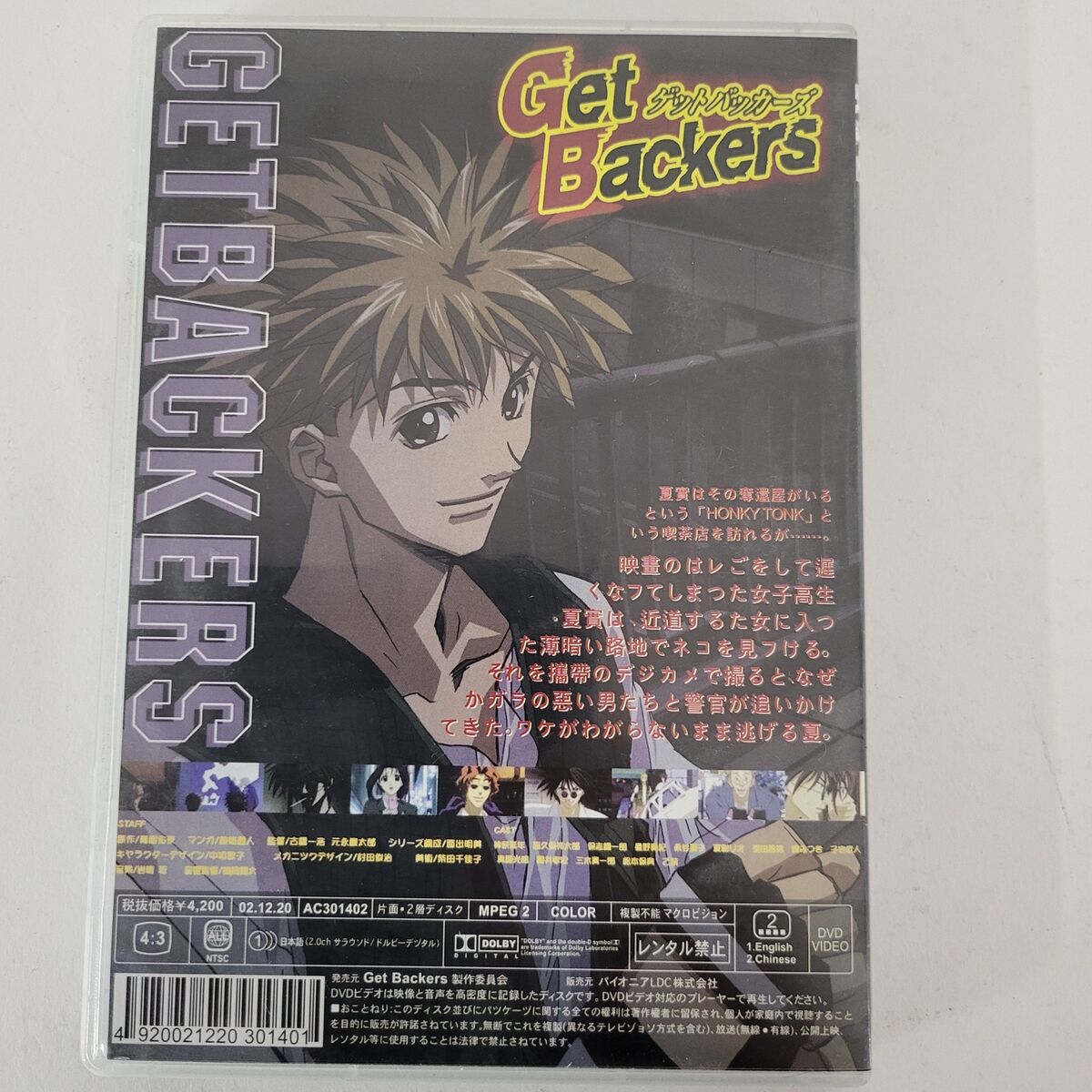 Get Backers Vol. 2 Ginji Amano, Ban Mido (DVD) - Nokomis Bookstore & Gift  Shop