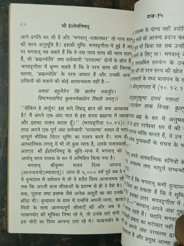 INDIA SPIRITUAL: SRI ISOPANISAD BY SWAMI PRABHU PADA HINDI EDITION 1991 PAGE 108 - Picture 5 of 5