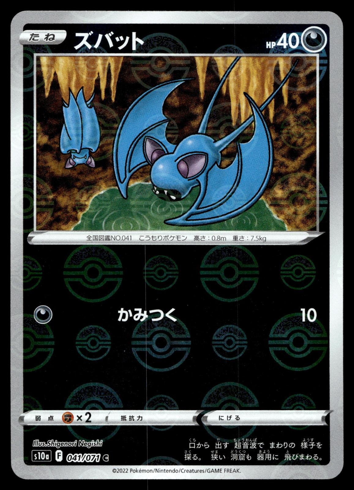 Zubat 041/071 Common Dark Phantasma Pokemon Japanese Holo