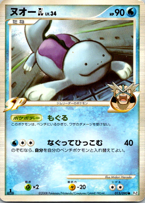 Quagsire GL 015/090 Pt2: Bonds to the End of Time 1st Edition Common HP
