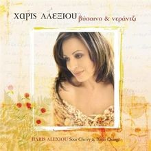 Sour Cherry and Bitter Or von Haris Alexiou | CD | Zustand sehr gut