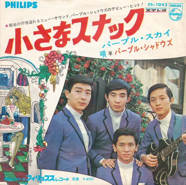 Purple Shadows - 小さなスナック / VG+ / 7