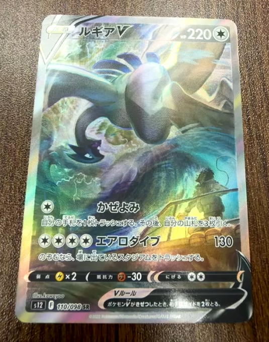 Pokemon Cards Japanese-Lugia V 110/098 SR SA Paradigm Trigger 2022