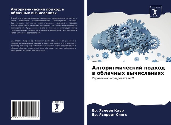 Algoritmicheskij Podhod W Oblachnyh Wychisleniqh Sprawochnik Issledowatelq!!!-image