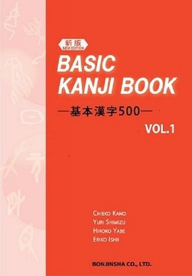 (NEW EDITION) BASIC KANJI BOOK -BASIC KANJI 500- VOL.1 BY Chieko Kano PAPERBACK