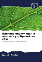 Dzhon B. Lambon (U. A.) | Vliqnie Inokulqcii I Azotnyh Udobrenij Na Soü | Buch