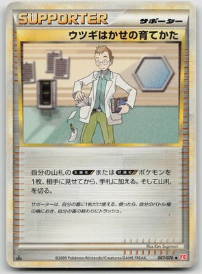 Professor Elms Training 067/070 1.Ed  - HeartGold Collection - JP - EXC -Pokemon
