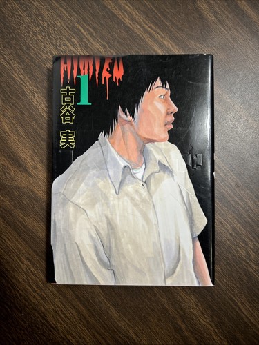 HIMIZU VOL.1-4 Comics Komplettsatz Japan Comic Kostenloser Versand - Bild 8 von 9