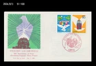 World Heritage,Hiroshima Peace Memorial,atomic bomb,History,Japan 1995 FDC,Bird