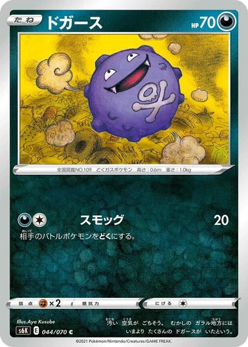 Koffing 044/070 S6k: Jet-Black Spirit