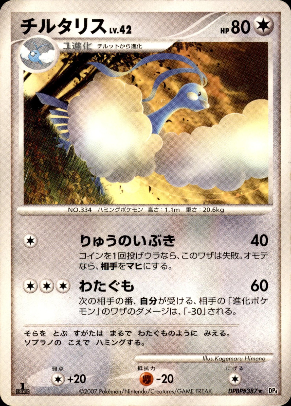 DP4: Dawn Dash Altaria