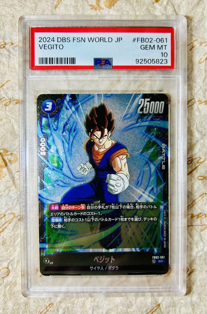 DBS FSN WORLD JP ベジット #FB02-061 PSA10 PSA10 Dragon Ball FSN WORLD Vegito FB02-061 Japan Trading