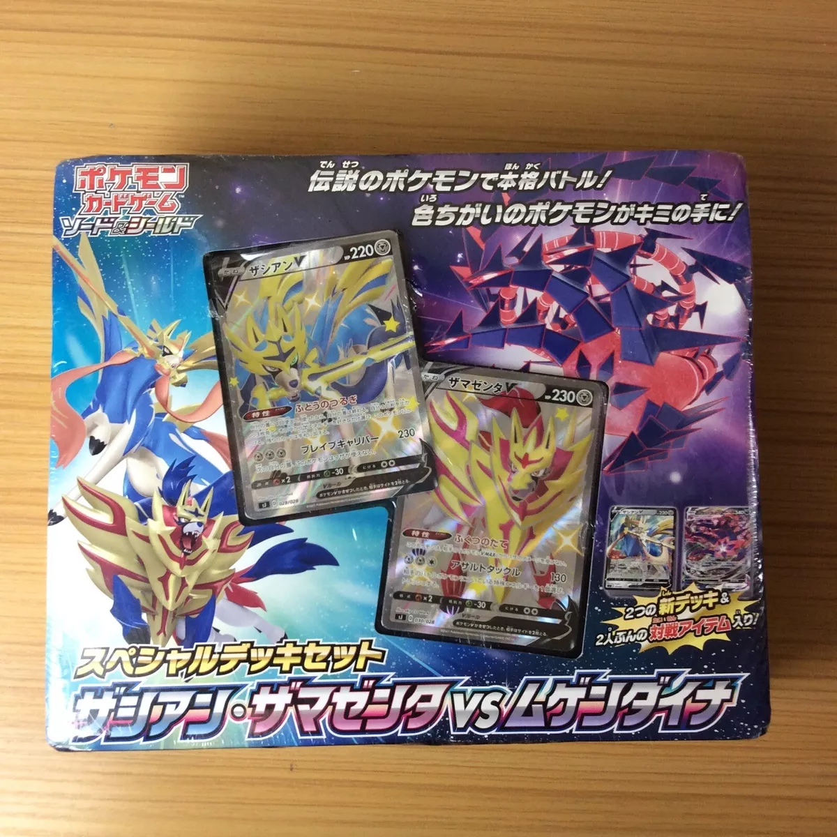 Zacian & Zamazenta vs Eternatus Special Deck Set (TCG