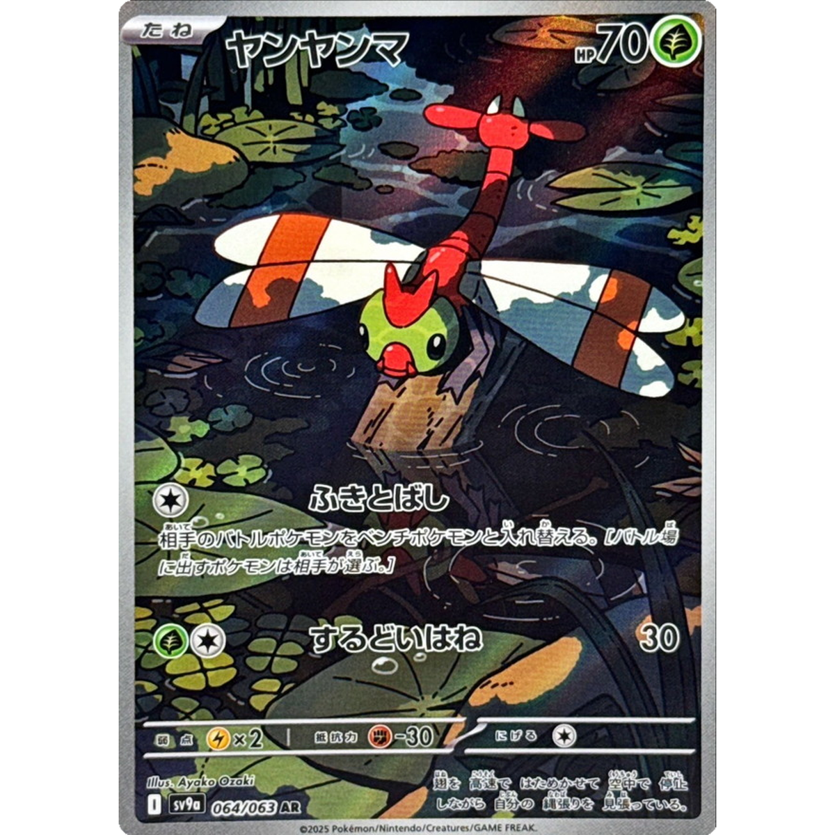 Yanma AR 064/063 sv9a Japanese Pokemon Card Heat Wave Arena - NM