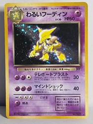 Dark Alakazam #65 Holo Rare Japanese Rocket Gang