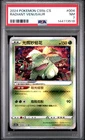 2024 POKEMON SIMPLIFIED CHINESE CS5B #004 RADIANT VENUSAUR PSA 7