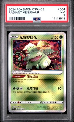 2024 POKEMON SIMPLIFIED CHINESE CS5B #004 RADIANT VENUSAUR PSA 7