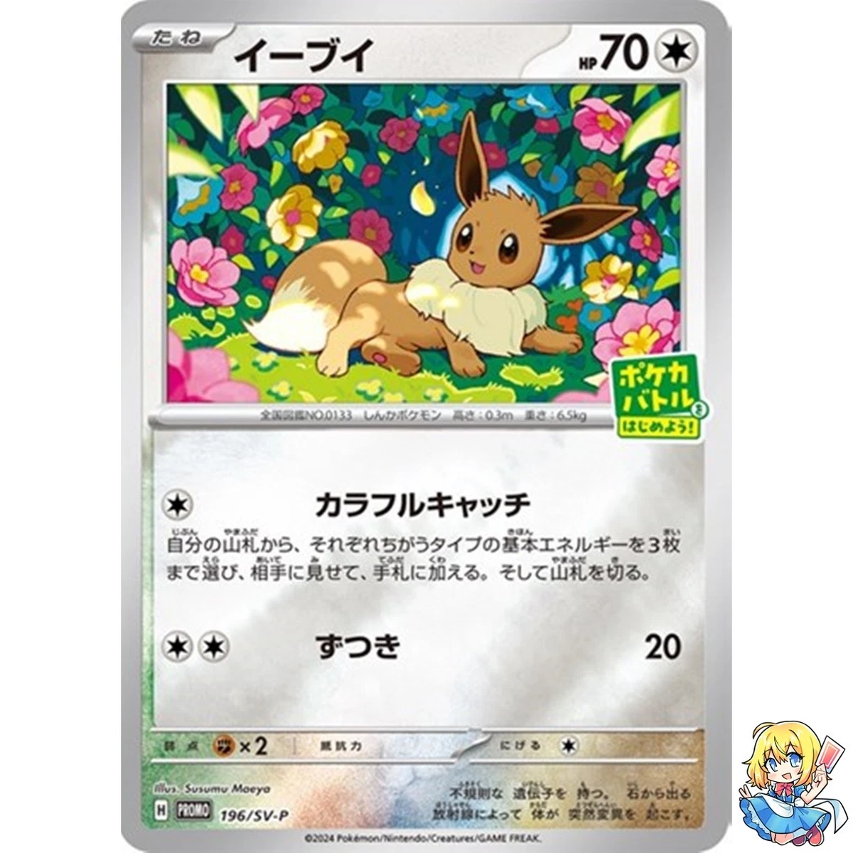 Eevee 196/SV-P Sv-P Promotional Cards for sale | eBay