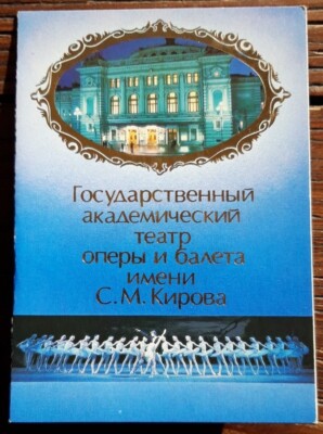 Sowjetische Klappkarte 1987 - LENINGRAD, OPERNHAUS, Ballett, Theater, Golddruck