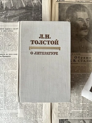 1955 Лев Николаевич Толстой О литературе Советская Русская Литература Книги СССР - Bild 1 von 4