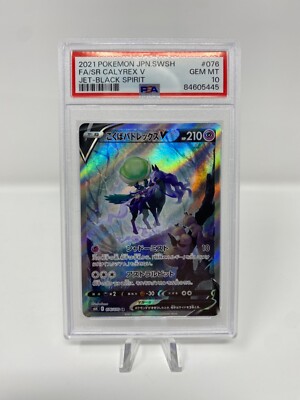 Shadow Rider Calyrex V SR (SA) 076/070 s6K JBS HOLO Pokemon Card