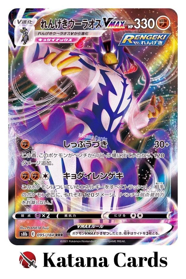 Rapid Strike Urshifu VMAX RRR 095/184 S8B Vmax Climax - Pokemon