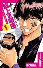 The Best Doctor The King of NEET Alle 19 Bände Komplettsatz Verleih Komplett