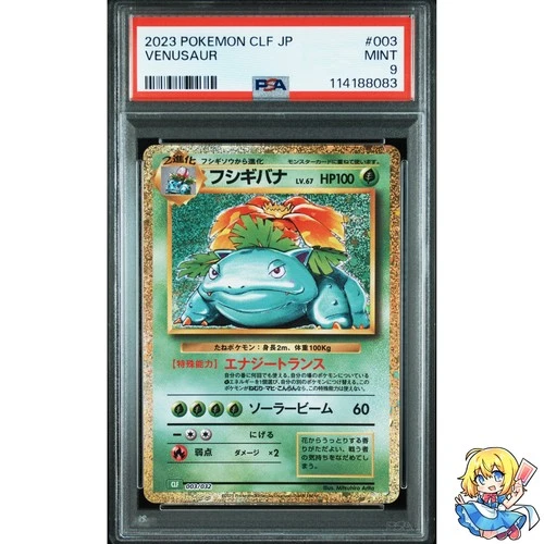PSA 9 Venusaur 003/032 Classic: Venusaur CLF 2023 Pokemon Card Japanese