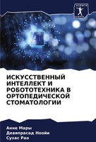 Iskusstvennyj Intellekt I Robototehnika V Ortopedicheskoj Stomatologii Buch 2024
