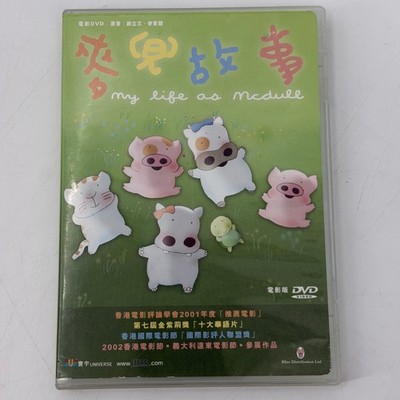 My Life as McDull DVD Hong Kong Animated Film Cantonese English Subs 2001