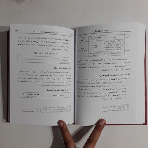 Christliche frühe koptische Briefe Kopten الخطابات القبطية المبكرة القبطي الكنيسة - Bild 19 von 24