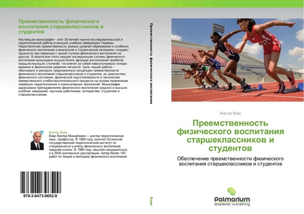 Preemstwennost' Fizicheskogo Wospitaniq Starsheklassnikow I Studentow Vowk Buch-image
